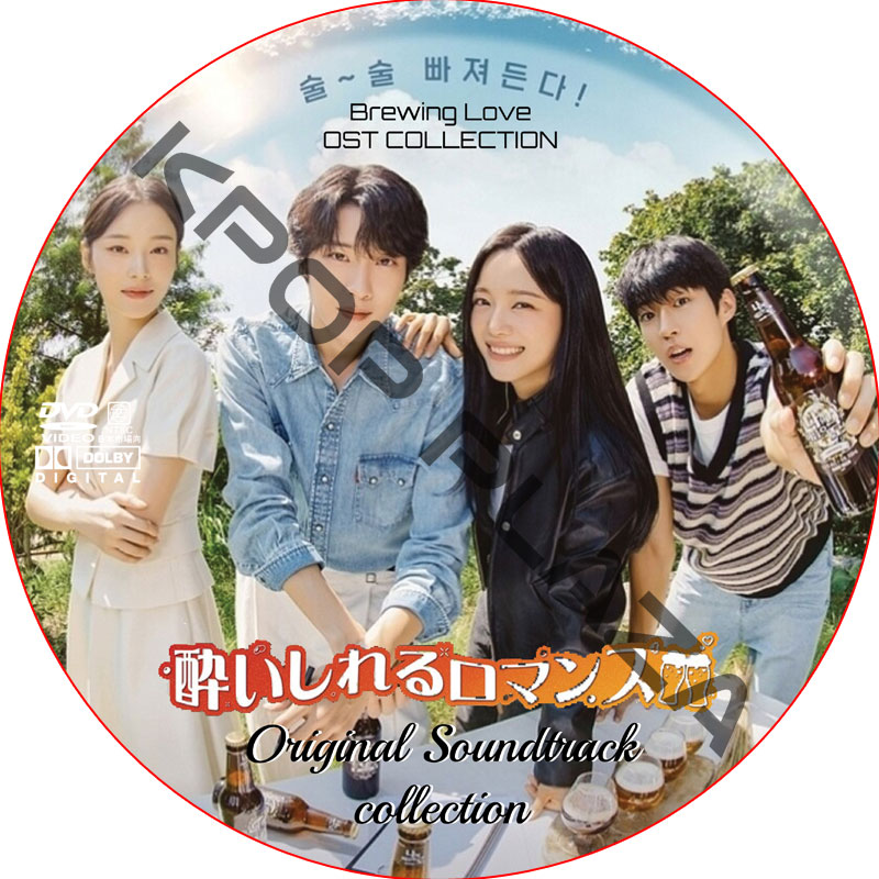 酔いしれるロマンス OST COLLECTION DVD / [出演者 : キム・セジョン、イ・ジョンウォン、シン・ドヒョン、ペク・ソンチョル 他]の画像