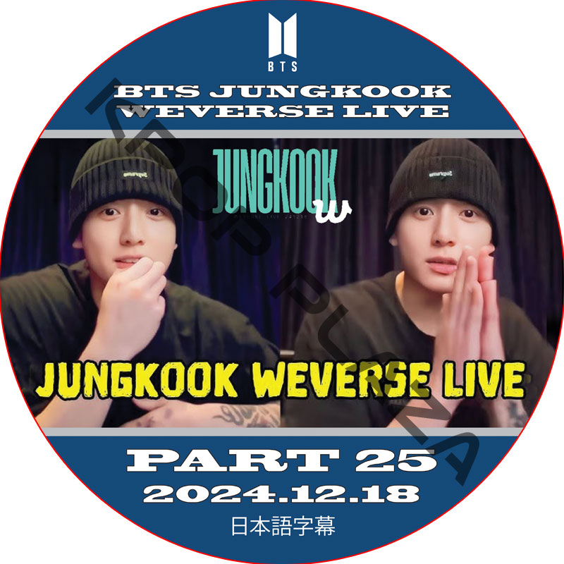 BTS ジョングク WEVERSE LIVE PART25 (24.12.18) 日本語字幕 / 防弾少年団 BTS JUNGKOOK [K-POP DVD]の画像