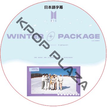 BTS 2021 WINTER PACKAGE IN GANGWON 日本語字幕 / 防弾少年団 バンタン 2021 ウィンターパッケージ [K-POP DVD]の画像