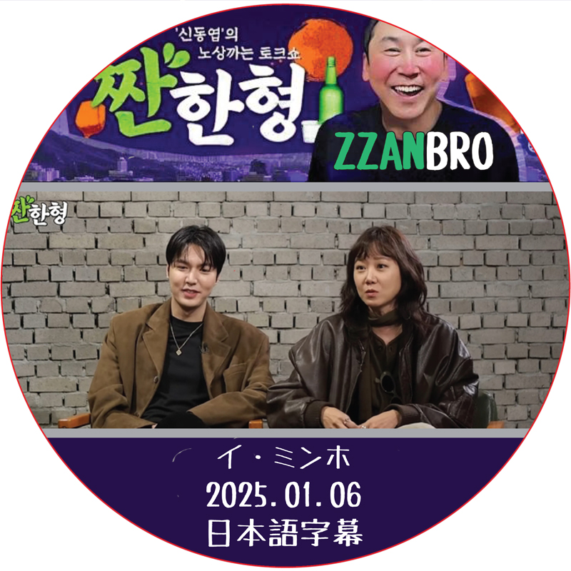 ZZANBRO (2025.01.06) / [出演者 : イ・ミンホ] LEE MIN HO [K-POP DVD]の画像