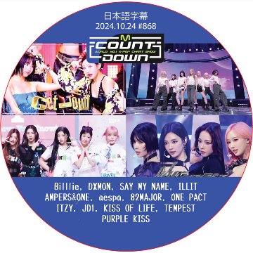 McountDown (2024.10.24 #868) 日本語字幕 / [出演者 : Billlie, ILLIT, aespa, ITZY, JD1, KISS OF LIFE 他]の画像