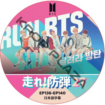 BTS 走れ防弾 27 (EP136-EP140) 日本語字幕 / 防弾少年団 バンタン 走れバンタン [K-POP DVD]の画像