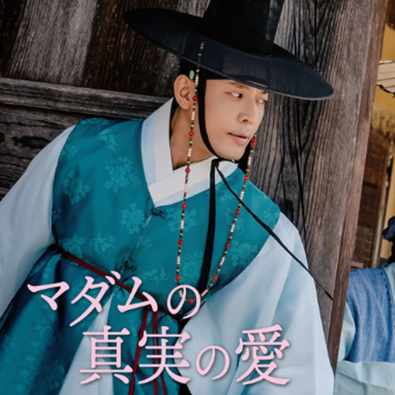 [韓国映画] マダムの真実の愛 (日本語字幕) / パク・ハソン, キム・ジュホン 他の画像