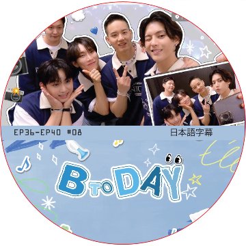 BTOB BTODAY (EP36-EP40 #08) / ビトゥビ BTOB DVD [K-POP DVD]の画像