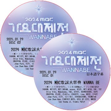 2024 MBC歌謡大祭典 WANNA BE (2025.01.29 #2枚セット) 日本語字幕 / [出演者 : TAEMIN、NCT127、NCT DREAM、aespa 他]の画像