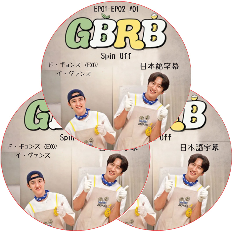 コンコンパプパプ Spin-Off (EP01-EP05 Behind 完結 #3枚セット) 日本語字幕 / [出演者 : イ・グァンス、ド・ギョンス (EXO)] エクソ EXO DVDの画像