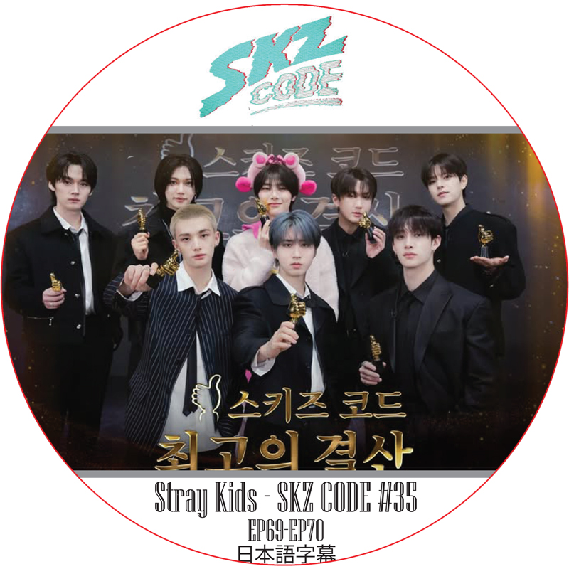 STRAY KIDS SKZ CODE #35 (EP69-EP70) 日本語字幕 / ストレイキッズ [K-POP DVD]の画像