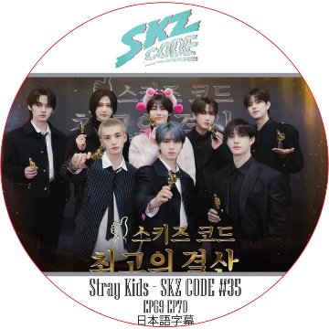 STRAY KIDS SKZ CODE #35 (EP69-EP70) 日本語字幕 / ストレイキッズ [K-POP DVD]の画像