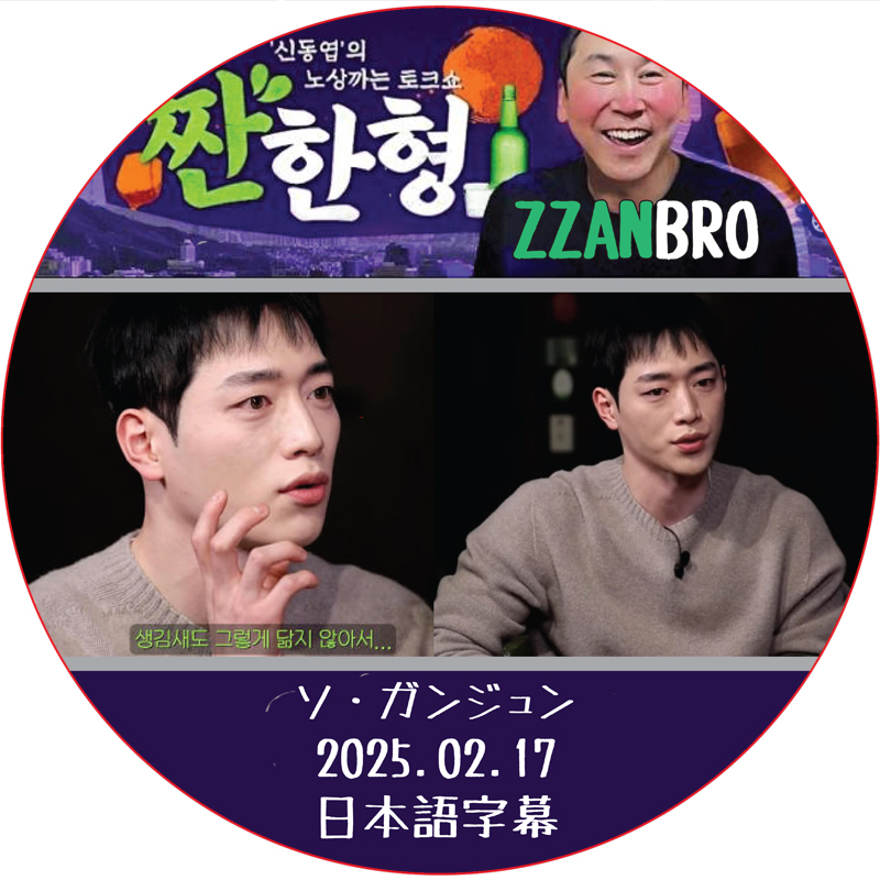 ZZANBRO (2025.02.17) / [出演者 : ソ・ガンジュン] SEO KANG JOON [K-POP DVD]の画像