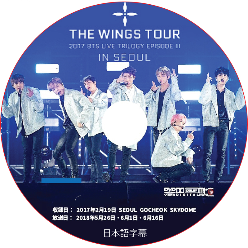 BTS 2017 LIVE TRILOGY EPISODE III THE WINGS TOUR IN SEOUL (2017.02.19) 日本語字幕 / 防弾少年団 バンタン[K-POP DVD]の画像