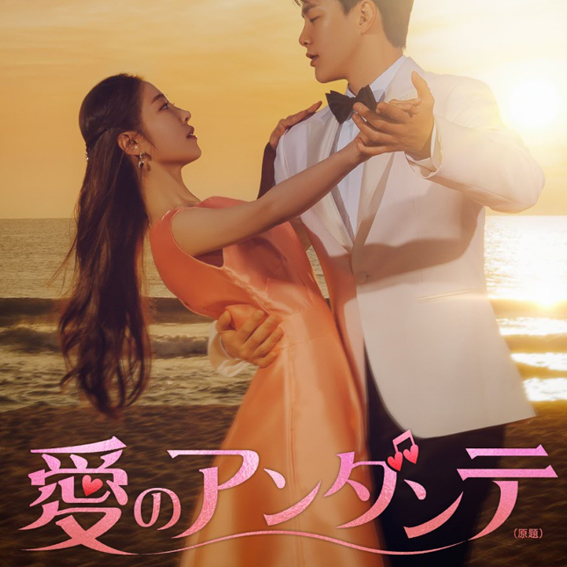 [韓国ドラマ] 愛のアンダンテ 全8話 (4枚セット) 日本語字幕 / [出演者 : クォン・ヒョンビン、ソン・ジウ 他]の画像