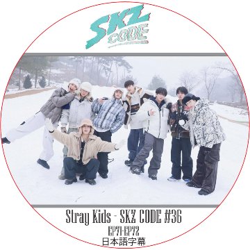 STRAY KIDS SKZ CODE #36 (EP71-EP72) 日本語字幕 / ストレイキッズ [K-POP DVD]の画像