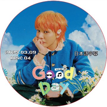 Good Day With GD (2025.03.09 #04) 日本語字幕 / [出演者 : G-DRAGON (BIGBANG), BSS, アン・ソンジェ(シェフ), BIGBANG]の画像