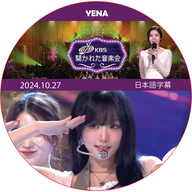 開かれた音楽会 (2024.10.27) 日本語字幕 / [出演者 : YENA] [K-POP DVD]の画像