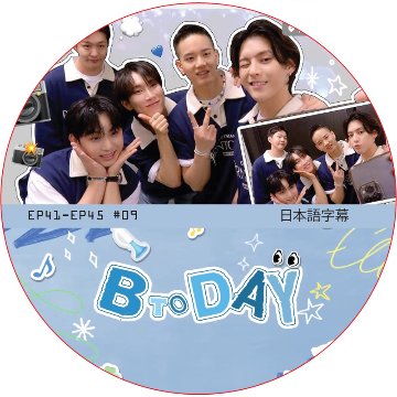BTOB BTODAY (EP41-EP45 #09) / ビトゥビ BTOB DVD [K-POP DVD]の画像