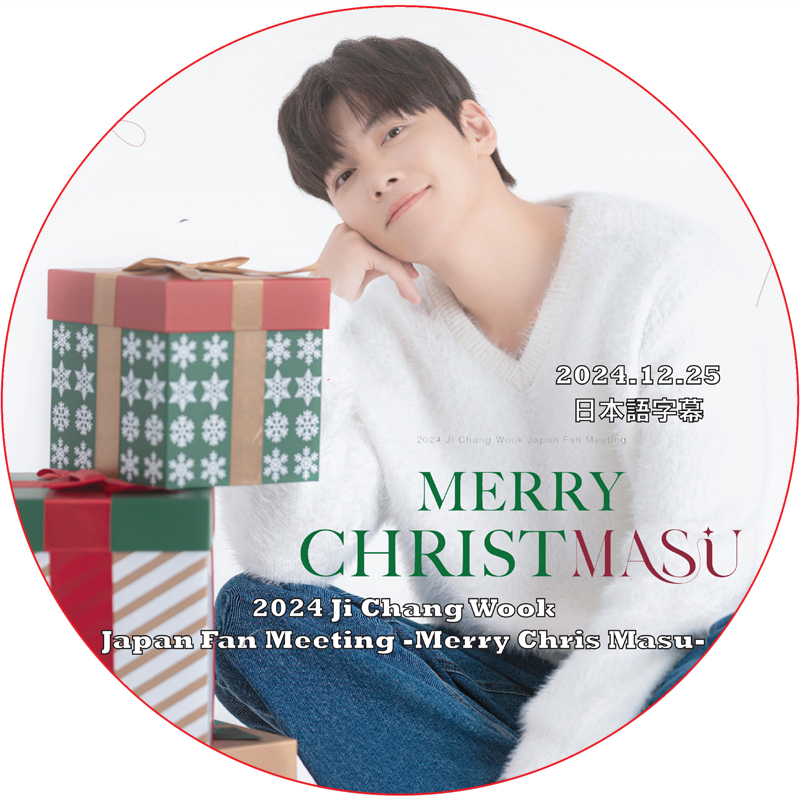 2024 Ji Chang Wook Japan Fan Meeting -メリー クリスます- (2024.12.25) 日本語字幕 / [出演者 : チ・チャンウク]の画像
