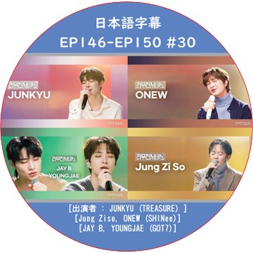 LEEMUJIN SERVICE (EP146-EP150 #30) 日本語字幕 / [出演者 : ONEW (SHINee), JAY B, YOUNGJAE (GOT7)]の画像