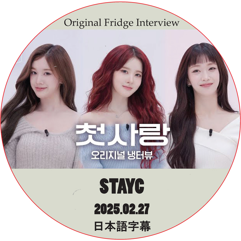 Original Fridge Interview (2025.02.27) 日本語字幕 / [出演者 : STAYC]の画像