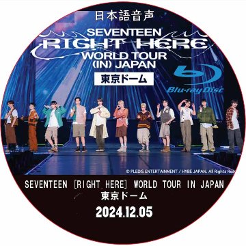 [Blu-ray] SEVENTEEN [RIGHT HERE] WORLD TOUR IN JAPAN 東京ドーム (2024.12.05) 日本語音声 / SVT セブチの画像