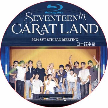 [Blu-ray] 2024 SVT 8TH FAN MEETING [SEVENTEEN in CARAT LAND] MEMORY BOOK+ 日本語字幕 / SVT セブチの画像