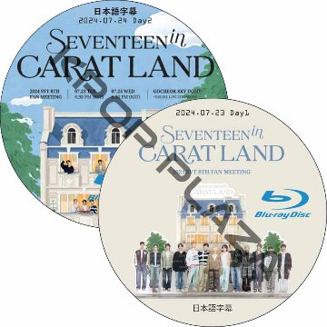 [Blu-ray] 2024 SVT 8TH FAN MEETING [SEVENTEEN in CARAT LAND] IN SEOUL Day1-2 (#2枚セット) 日本語字幕の画像
