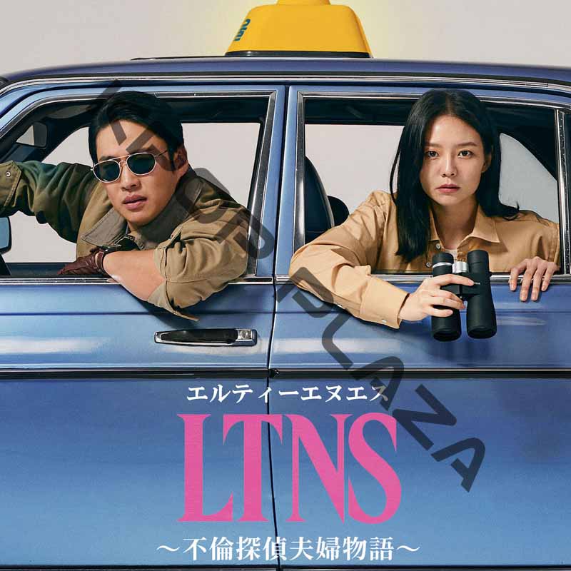 [韓国ドラマ]LTNS [不倫探偵夫婦物語] 全6話 (3枚セット) 日本語字幕 / [出演者 : アン・ジェホン, イ・ソム 他]の画像