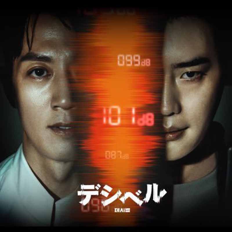 [韓国映画] デシベル (日本語字幕) / ム・レウォン、イ・ジョンソク、チョン・サンフン、チャウヌ（ASTRO） 他の画像
