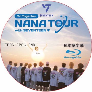 [Blu-ray] NANA TOUR with SEVENTEEN (EP01-EP06 + BEHIND) 日本語字幕 / SVT セブチ[K-POP DVD]の画像