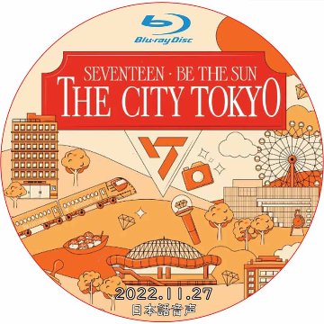 [Blu-ray] SEVENTEEN WORLD TOUR BE THE SUN IN JAPAN [TOKYO] (2022.11.27) 日本語字幕 / SVT セブチ[K-POP DVD]の画像