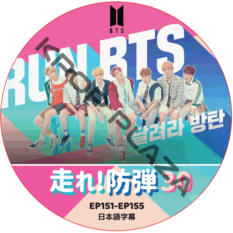 BTS 走れ防弾 30 (EP151-EP155) 日本語字幕 / 防弾少年団 バンタン 走れバンタン [K-POP DVD]の画像