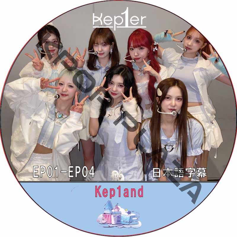 Kep1er Kep1and (EP01-EP04 #01) 日本語字幕 / ケプラー kep1er DVD [K-POP DVD]の画像