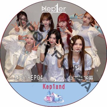 Kep1er Kep1and (EP01-EP04 #01) 日本語字幕 / ケプラー kep1er DVD [K-POP DVD]の画像