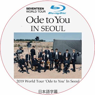 [Blu-ray] SEVENTEEN WORLD TOUR 'ODE TO YOU' IN SEOUL 日本語字幕 / SVT セブチ[K-POP DVD]の画像