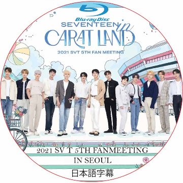 [Blu-ray] SEVENTEEN 2021 SVT 5TH FAN MEETING <SEVENTEEN in CARAT LAND> 日本語字幕 / SVT セブチ[K-POP DVD]の画像