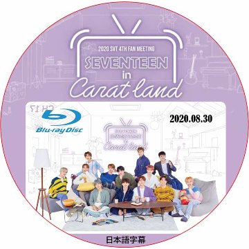 [Blu-ray] SVT 2020 SVT 4th Fan Meeting <SEVENTEEN in CARAT LAND> (2020.08.30) 日本語字幕 / SVT セブチの画像