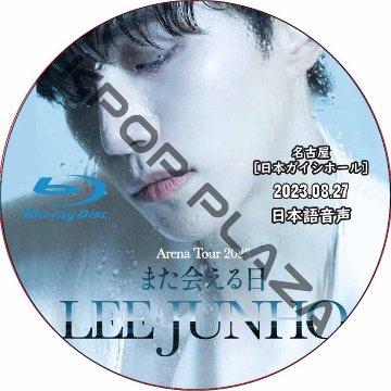 [Blu-ray] 2PM LEE JUNHO Arena Tour 2023 “また会える日” ONLINE LIVE (2023.08.27) 日本語音声 / ツーピーエム JUNHOの画像