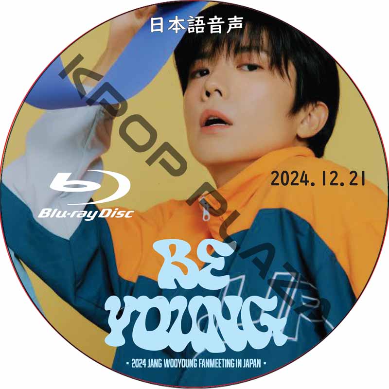 [Blu-ray] 2024 Jang Wooyoung Fan meeting [Be Young] in Japan (2024.12.21) 日本語音声 / ツーピーエム 2PM DVDの画像