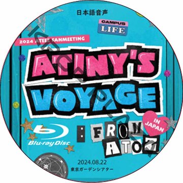 [Blu-ray] ATEEZ 2024 FANMEETING [ATINY'S VOYAGE FROM A TO Z] IN JAPAN (2024.08.22) 日本語音声 [K-POP DVD]の画像