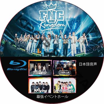 [Blu-ray] FNC BAND KINGDOM 2024 [幕張イベントホール] (日本語音声) / [出演者 : CNBLUE, FTISLAND, N.FLYING]の画像