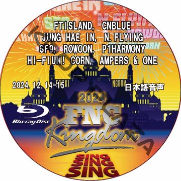 [Blu-ray] 2024 FNC KINGDOM [SING SING SING] (日本語音声) / [出演者 : FTISLAND, CNBLUE, JUNG HAE IN, SF9]の画像