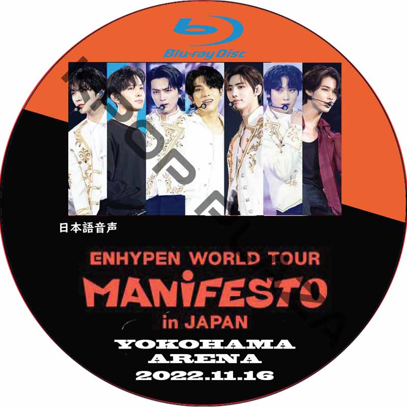 [Blu-ray] ENHYPEN WORLD TOUR MANIFESTO in JAPAN YOKOHAMA ARENA (2022.11.16) 日本語音声/ エンハイプンの画像