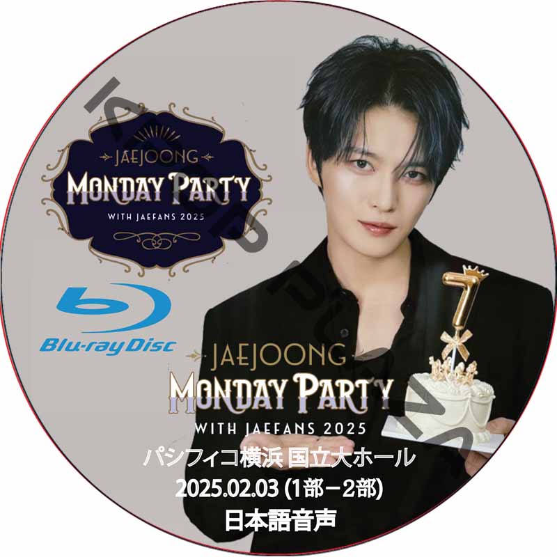[Blu-ray] JAEJOONG MONDAY PARTY with JAEFANS 1部-2部 (2025.02.03) 日本語音声 / ジェジュン J-JUN [K-POP DVD]の画像