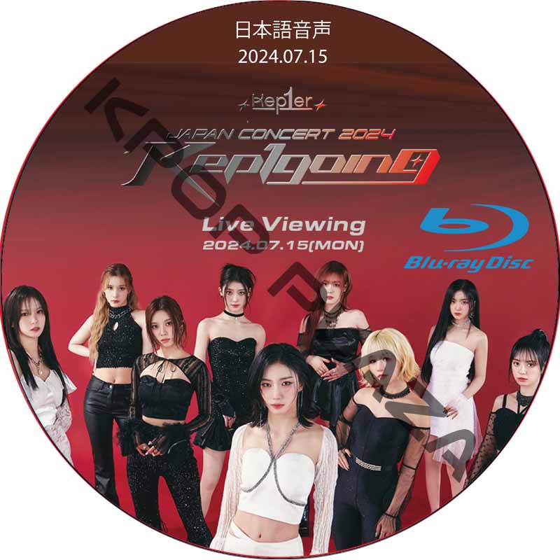 [Blu-ray] Kep1er JAPAN CONCERT 2024 [Kep1going] (2024.07.15) 日本語音声 / Kep1er DVD [K-POP DVD]の画像