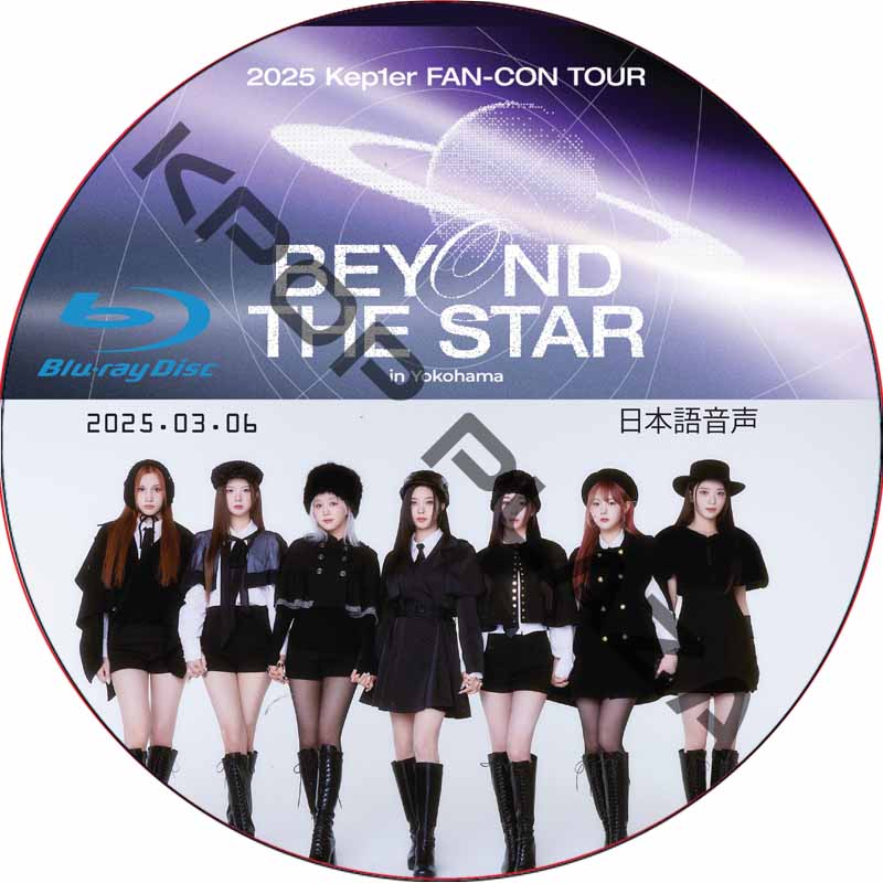 [Blu-ray] 2025 Kep1er FAN-CON TOUR [BEYOND THE STAR] in Yokohama (2025.03.06) 日本語音声の画像
