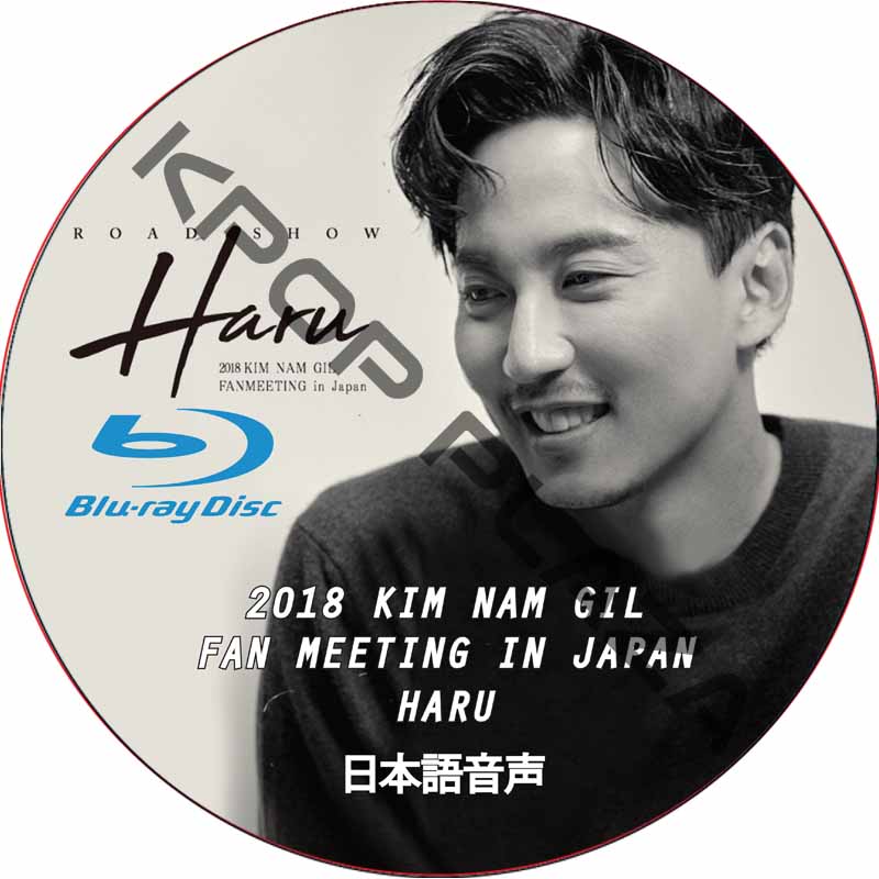 [Blu-ray] 2018 KIM NAM GIL FAN MEETING in Japan "ROAD SHOW Haru" 日本語音声 / KIM NAM GIL キム・ナムギルの画像