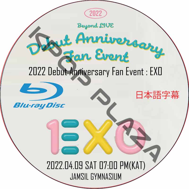 [Blu-ray] 2022 Debut Anniversary Fan Event EXO (2022.04.09) / エクソ [K-POP DVD]の画像