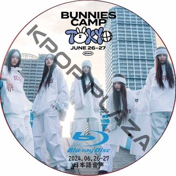 [Blu-ray] NewJeans Fan Meeting 'Bunnies Camp 2024 Tokyo Dome' (24.06.26-27) 日本語音声の画像