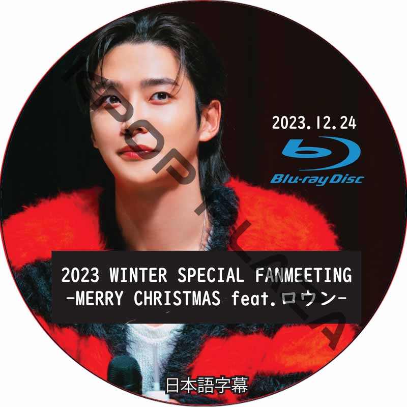[Blu-ray] 2023 WINTER SPECIAL FANMEETING MERRY CHRISTMAS feat.ロウン (2023.12.24) 日本語字幕 / ROWOON ロウンの画像