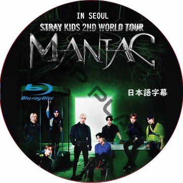 [Blu-ray] Stray Kids 2nd World Tour “MANIAC” in SEOUL 日本語字幕 / ストレイキッズ スキズ [K-POP DVD]の画像