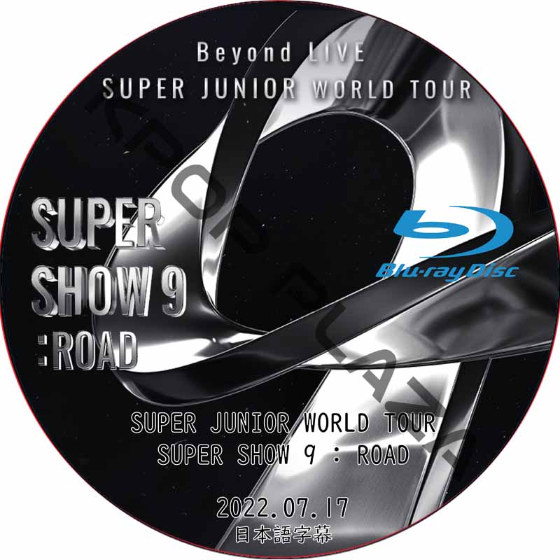 [Blu-ray] SUPER JUNIOR WORLD TOUR SUPER SHOW 9 ROAD (2022.07.17) 日本語字幕 / スーパージュニア SJ DVD [K-POP DVD]の画像